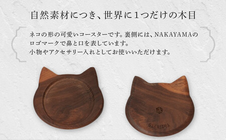 ネココースター（2枚セット/ウォールナット） 木製コースター | 木製 コースター 猫型 コースター ウォールナット 無垢材 天然木 工芸品 猫 大川家具