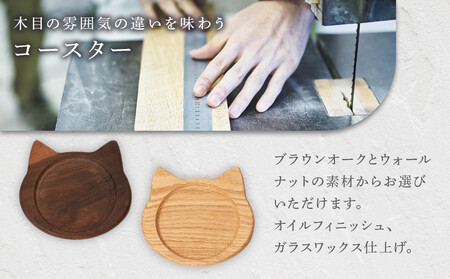ネココースター（2枚セット/ブラウンオーク） 木製コースター | 木製 コースター 猫型 コースター ブラウンオーク 無垢材 天然木 工芸品 猫 大川家具