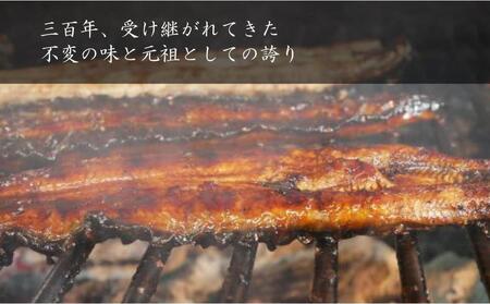 元祖 本吉屋 大川店 老舗のうなぎ蒲焼き 2尾