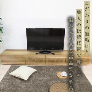 【大川家具】無垢材 テレビボード  ローボード テレビ台  TV台 風雅 幅2300  ホワイトオーク ナチュラル インテリア おしゃれ  収納 国産 日本製 完成品 組み立て不要 高級感【設置付き】