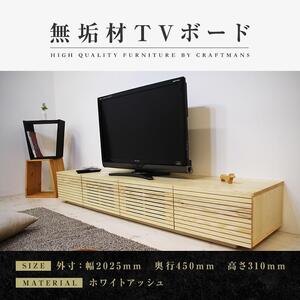 【大川家具】無垢材 テレビボード ローボード テレビ台 TV台 風雅 幅2000 ホワイトアッシュ ナチュラル インテリア おしゃれ 収納 国産 日本製 組み立て不要 高級感【設置付き】