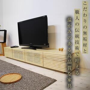 【大川家具】無垢材 テレビボード ローボード テレビ台 TV台 風雅 幅2000 ホワイトアッシュ ナチュラル インテリア おしゃれ 収納 国産 日本製 組み立て不要 高級感【設置付き】
