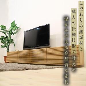 【大川家具】無垢材 テレビボード  ローボード テレビ台  TV台 風雅 type2 幅2200 ホワイトオーク ナチュラル インテリア おしゃれ 収納日本製 完成品 組み立て不要 高級感【設置付き】