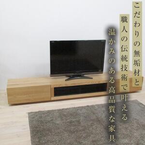 【大川家具】無垢材 テレビボード  ローボード テレビ台  TV台 凛 幅2400  ホワイトオーク ナチュラル インテリア おしゃれ 収納 国産 日本製 完成品 組み立て不要 高級感  【設置付き】