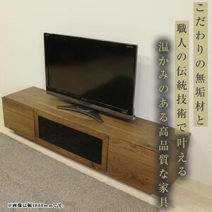 【大川家具】無垢材 テレビボード ハイタイプ テレビ台  TV台 凛 type2 幅2400  ウォールナット ナチュラル インテリア おしゃれ 収納 日本製 完成品 組み立て不要 高級感【設置付き】