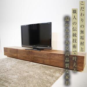 【大川家具】無垢材 テレビボード  ローボード テレビ台  TV台 風雅 幅2700  ウォールナット ナチュラル インテリア おしゃれ  収納 国産 日本製 完成品 組み立て不要 高級感【設置付き】