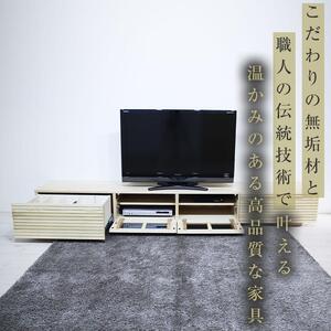 【大川家具】無垢材 テレビボード  ローボードテレビ台  TV台 風雅 幅2700  ホワイトアッシュ ナチュラル インテリア おしゃれ  収納 日本製 完成品 組み立て不要 高級感 北欧【設置付き】