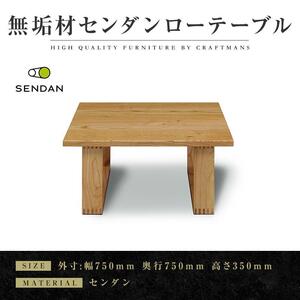【大川家具】無垢材　センターテーブル　食卓テーブル　ローテーブル　リビングテーブル　彩美　幅750　センダン　収納　引き出し　天然木　国産　日本製　無垢材　完成品　組み立て不要　長方形　高級感