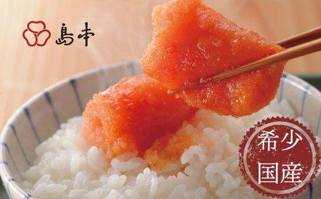 【希少国産】北海道産近海子使用・オリジナル辛子明太子一本物240ｇ