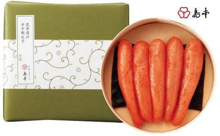 【希少国産】北海道産近海子使用・昆布漬け辛子明太子一本物240g