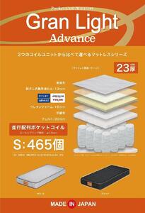 セミシングルサイズ※80cm幅 国産ポケットコイル マットレス グランライトアドバンス【ブラック】