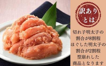 たっぷり無着色辛子明太子 訳あり切れ子1kg