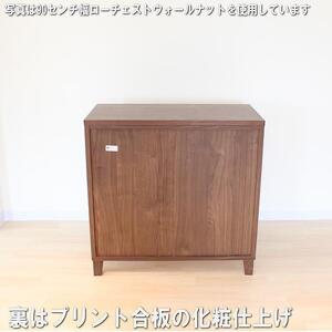 【幅118.7 奥行45 高さ88.5】バジル119-4ローチェスト（ウォールナット）