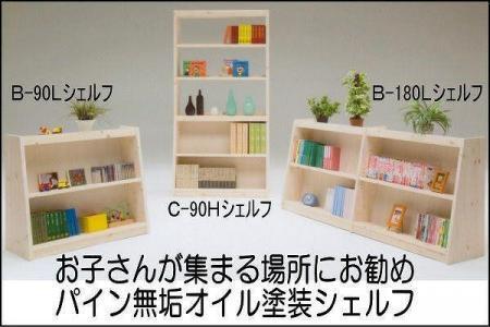 【幅92 奥行36 高さ185】パインシェルフ90センチハイタイプC型