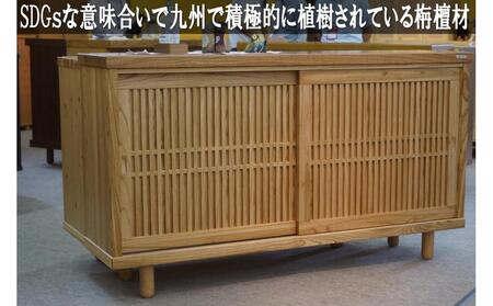 トワ (九州産センダン無垢) 格子組 150センチ幅 下駄箱