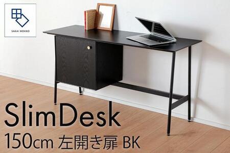 【slim desk／スリムデスク 幅150cm 左開き扉タイプ ブラック】★奥行39cmでお部屋の余白に置きやすい現代のインテリアにフィットするサイズ感。