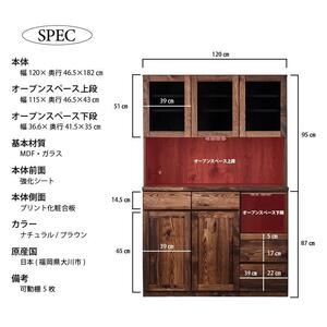 【Chatra／チャトラ 幅120cmオープンボード ブラウン】★シンプルでお部屋に合わせやすい食器棚