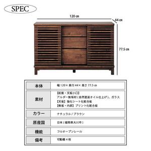 【Athers／アザース 幅120cmサイドボード ブラウン】★落ち着いた雰囲気のルーバーデザイン