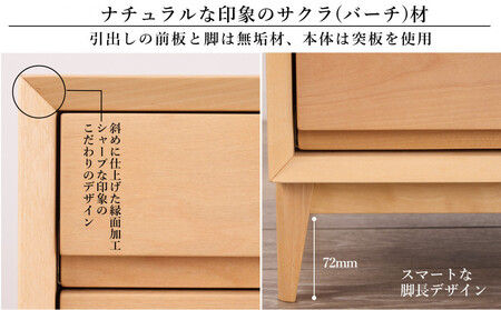 大川家具 レフライン 50cm リビングチェスト 収納タンス 天然木サクラ(バーチ) 野中木工所