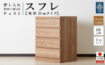 アルファタカバ】60cm幅4段(奥深タイプ55cm) 押し入れ 収納 キャスター