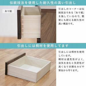 チェスト タンス 幅88 4段 奥行44 ウォールナット 無垢 桐たんす 箪笥 婚礼 衣類収納 大川家具 丸田木工 ココ