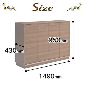 大川家具　国内製造　シューズボックス　リビングボード　四季　1500L　幅149cm　ロータイプ