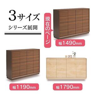 大川家具　国内製造　シューズボックス　リビングボード　四季　1500L　幅149cm　ロータイプ
