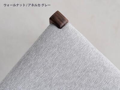 ウォールナット ダイニングチェア DCジャンブル01 アネルカ グレー