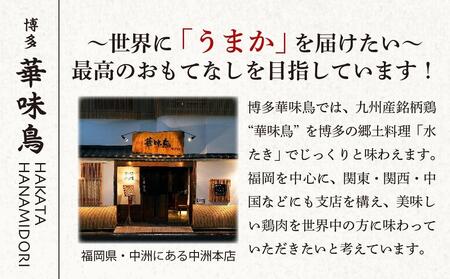 博多華味鳥 もつ鍋セット (3～4人前)【もつ お肉 もつなべ にく もつ鍋 食品 もつ 人気 もつなべ おすすめ もつ鍋 人気店 もつ 送料無料 ギフト】