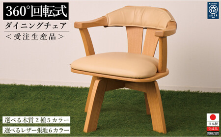 【幅58 奥行57 高さ67 座面高41】C-123DX・回転式ダイニングチェアー＜色選択可＞