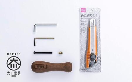 傘 持ち手部分 組み立てキット グリップス Bタイプ:エッジ ロゴ無し 大川家具