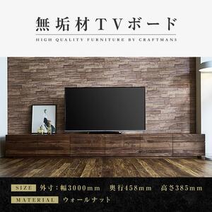 大川家具】無垢材 テレビボード ローボード テレビ台 TV台 風雅 type2