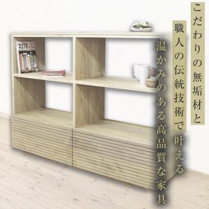【大川家具】無垢材 リビングシェルフ シェルフ 本棚 収納家具 収納 風雅 幅1500 ホワイトアッシュ 天然木 北欧 国産 完成品【設置付き】