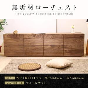 【大川家具】無垢材 ローチェスト チェスト 洋服タンス 収納タンス 整理タンス クローゼット たんす 収納 風雅 幅2000 ウォールナット Aタイプ 天然木 北欧 国産 完成品【設置付き】