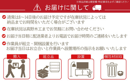 【開梱設置】高野木工 LECCE レッチェ 90キャビネット オーク【10年保証】
