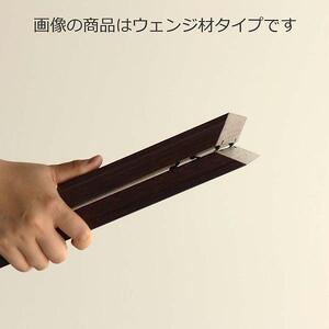 スーパースリム 750 ブビンガ 75×45×33 WAプラス 大川市