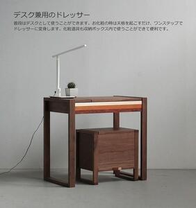 ドレッサー PASTEL750 パステル デスク 兼用 ウォールナット 福岡県 大川市 WAプラス