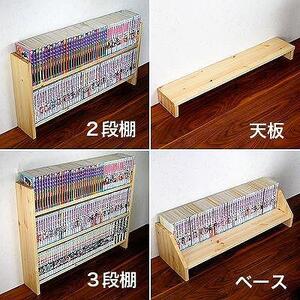 北欧パイン無垢　本棚（新書・コミック）横幅61～70cm