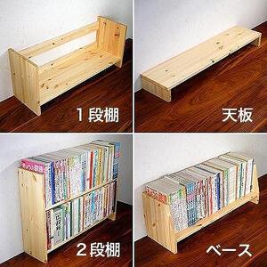 北欧パイン無垢 本棚(B5サイズ) 横幅41~50cm