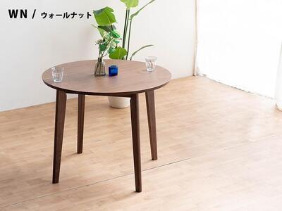 ローマ 丸テーブル 90 ウォールナット