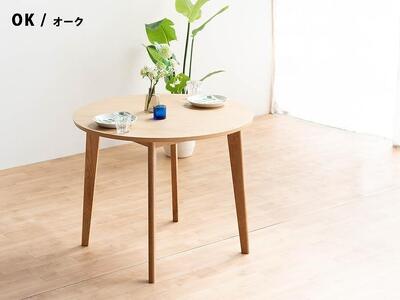 ローマ 丸テーブル 90 オーク