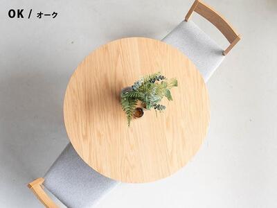 ローマ 丸テーブル 90 オーク