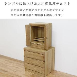 仏壇チェスト ネッスル 幅60cm 3段【カラー：ウォールナット】