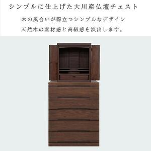 仏壇チェスト ネッスル 幅60cm 5段【カラー:ウォールナット】