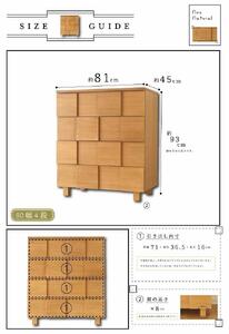 80幅4段 ナチュラル チェスト タンス 国産 大川家具 完成品 おしゃれ モダン レトロ