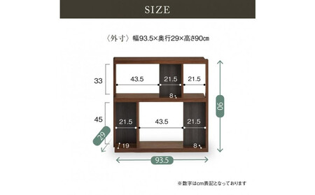 シェルフ ローナ/90サイズLoタイプ