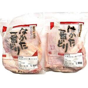 はかた一番どり 福岡県産銘柄鶏  モモ・ムネ盛り合わせ(計2kg)