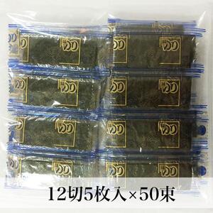 福岡県産有明のり 添加物不使用の味付け海苔12切×100束