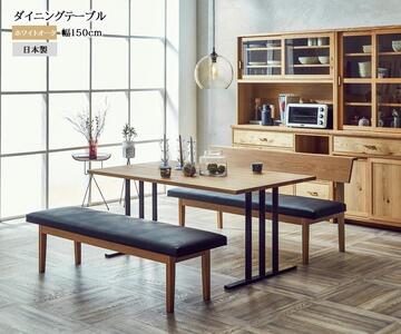 【開梱設置込み】ダイニングテーブル 幅150cm スチールD脚 免疫家具 国産 家具 大川【ホワイトオーク×船底面】