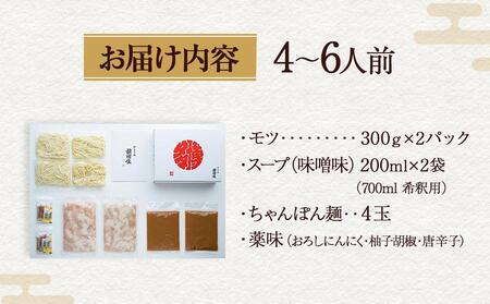 【前田屋】博多もつ鍋（味噌味）4～6人前 | 博多もつ鍋 前田屋 もつ鍋 博多 お鍋 みそ味 もつ鍋 牛ホルモン 和牛 ホルモン 小腸 美味しい お取り寄せ グルメ ご当地 人気 送料無料 福岡県 大川市 ふるさと納税